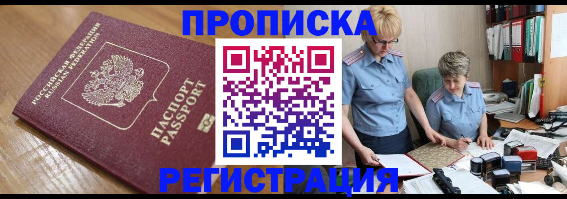 прописка в Лянторе