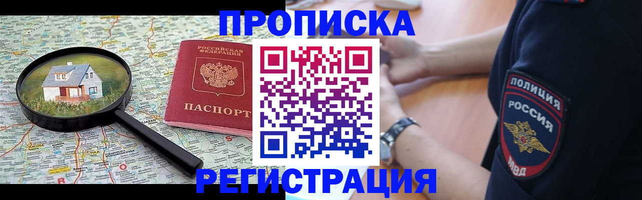 прописка штамп в Лянторе