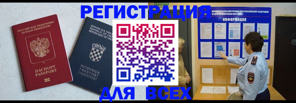 временная регистрация в квартире в Лянторе
